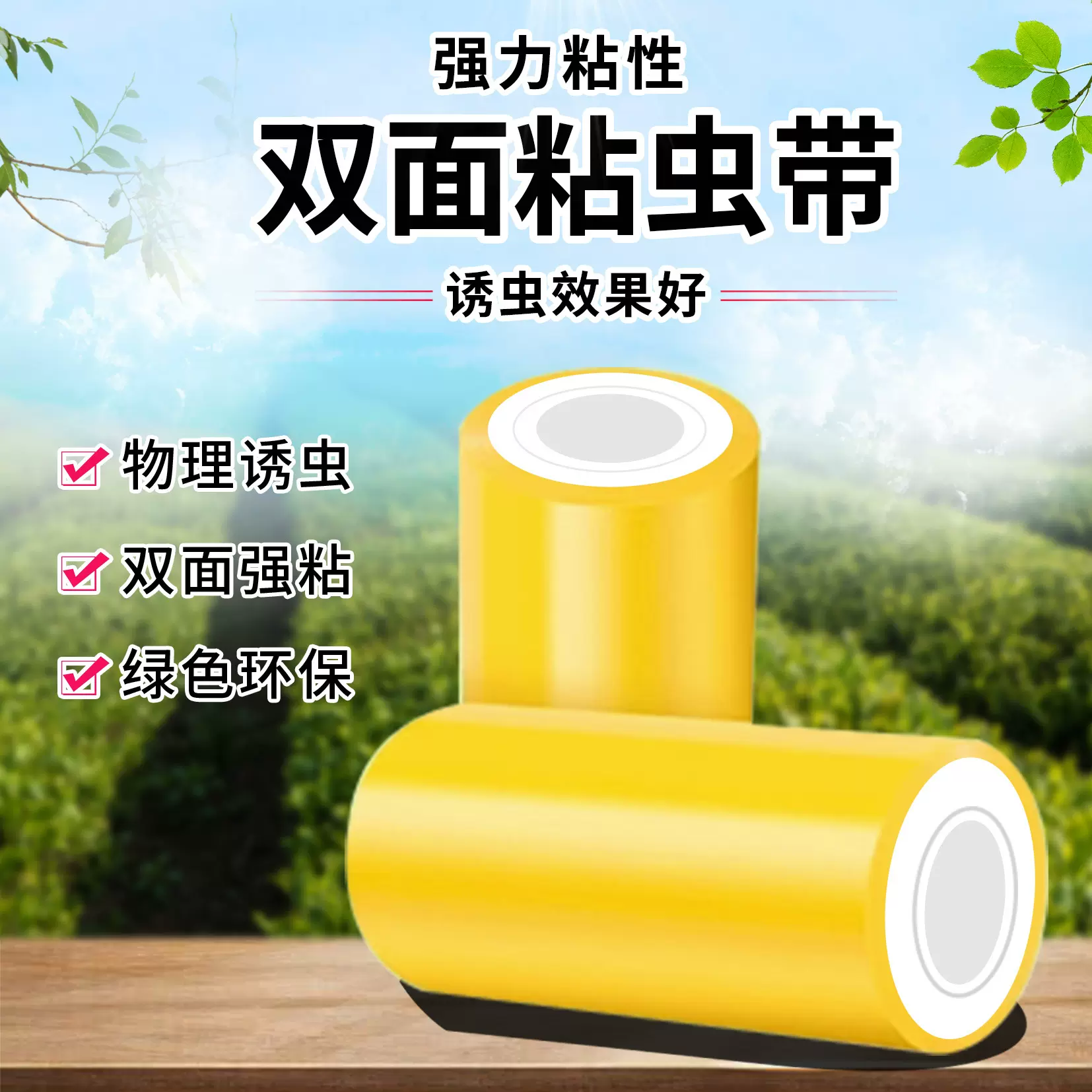 跨境双面防虫胶带粘虫黄色胶带园林苗木通用双面缠绕大树粘虫带厂