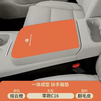 Armrest box pad Pad Protective Cover C16 Central - suede-special-armrest-box-mat-molten-cloud-orange-zero-running-c16