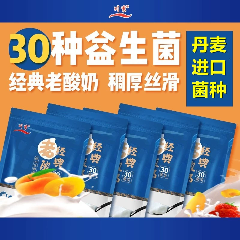Классический старый йогурт Chuanxiu, 30 бифидобактерий, йогурт, ферментированный молочнокислый пробиотик, бытовой йогурт, порошок