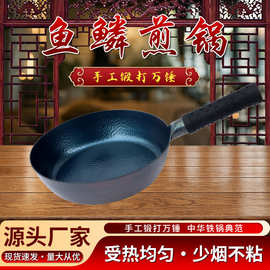 章丘手工鱼鳞煎锅平底锅不粘锅无涂层铁锅炒菜锅加深款鱼鳞煎锅