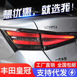 适用于15-18款丰田新皇冠尾灯总成改装熏黑款LED行车灯刹车灯转向