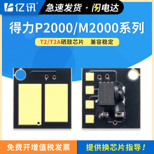 �m�õ���M2000DW����оƬT2 M2000/P2000D/N P2000DN/DNWӋ��оƬ