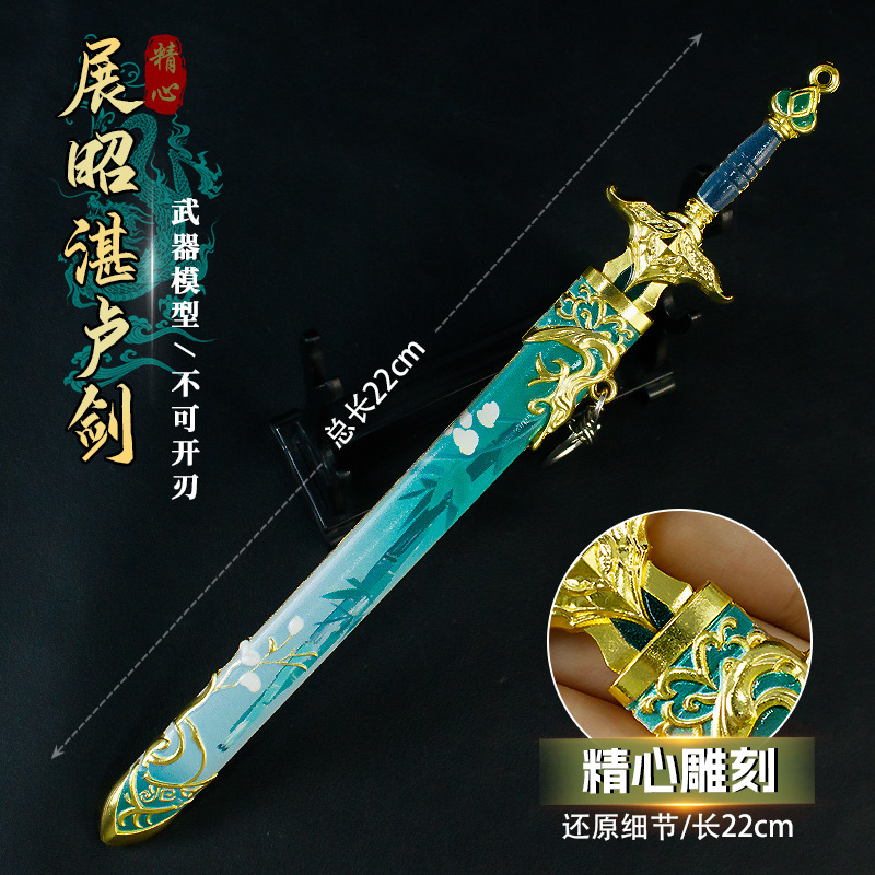 游戏周边22厘米展昭湛卢剑带鞘武器手办道具模型金属装备合金摆件|undefined