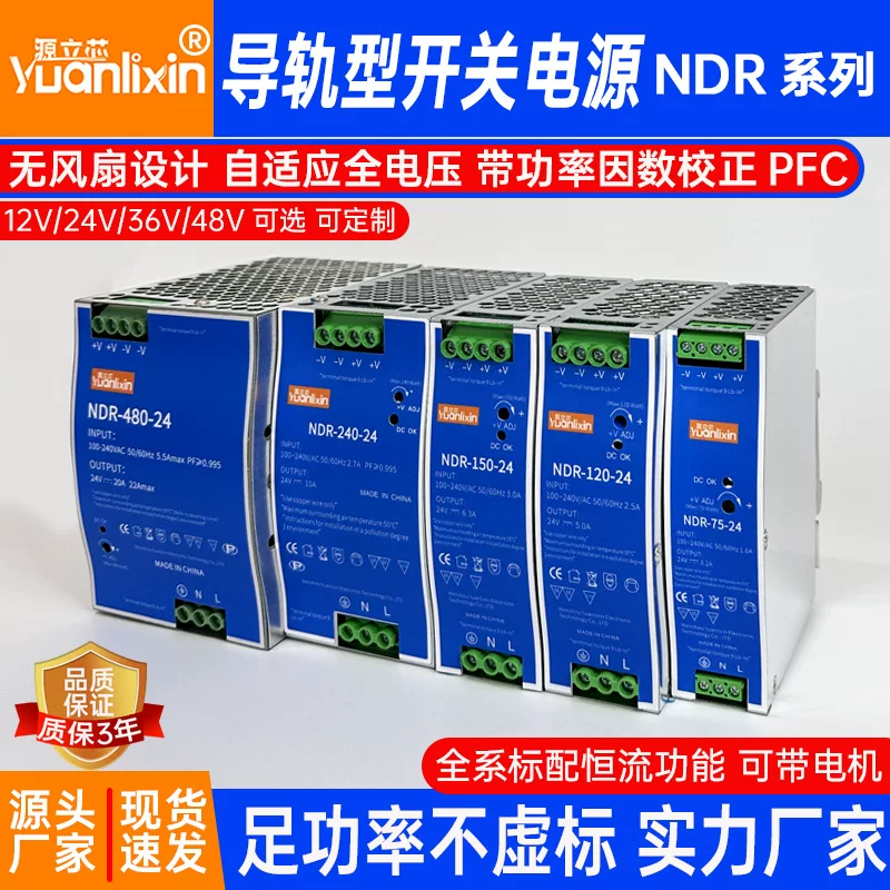 NDR rail switching power supply industry 220 to 24V36v12V48 DC voltage stabilization constant current card rail track electrical