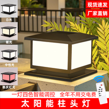 太阳能柱头灯 超亮家用围墙感应防水户外花园别墅庭院大门柱子灯
