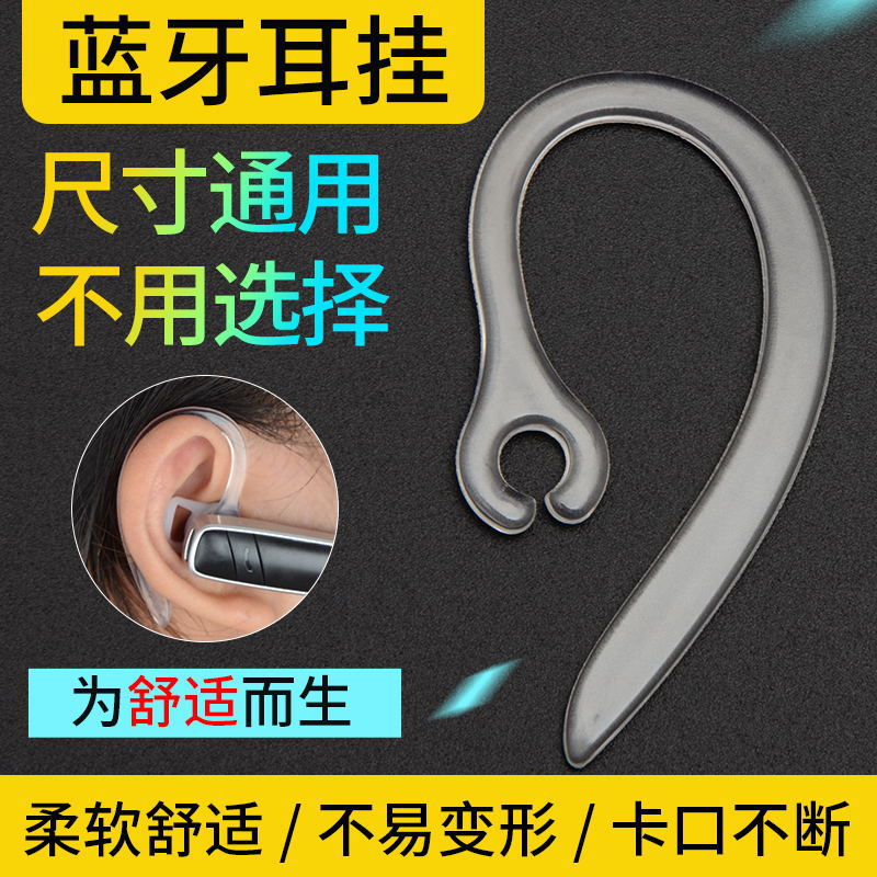 silica gel Bluetooth parts headset Earloop ear hook Clip Hooks Bracket Ear cap Earmuff