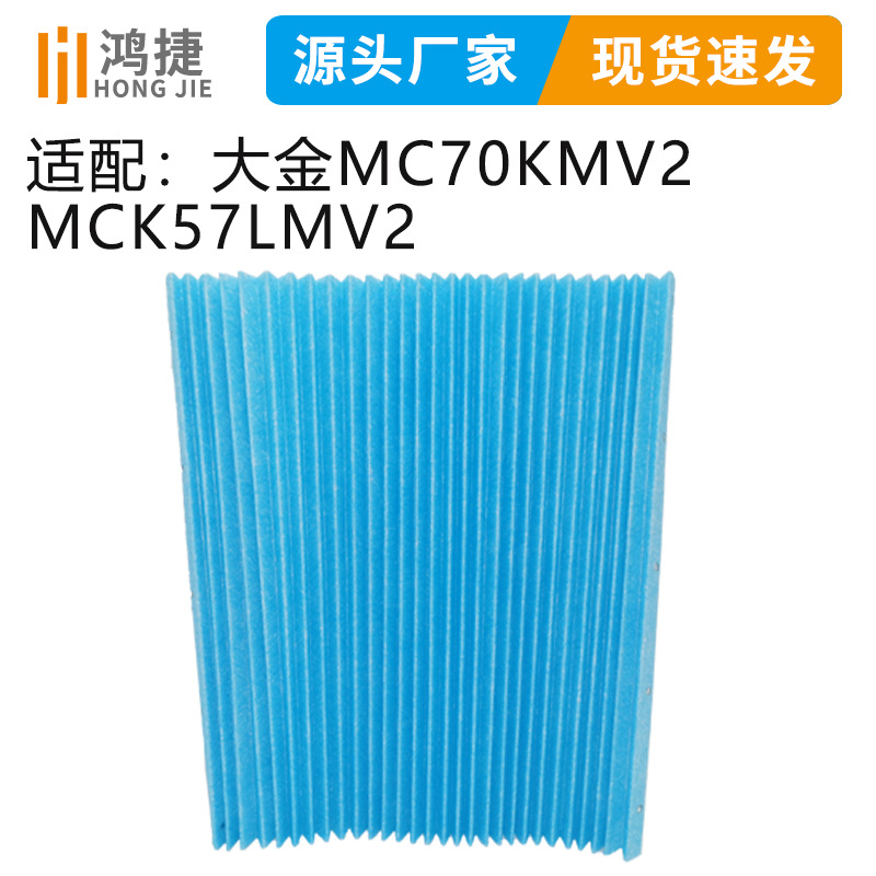 Dazin 공기 청정기 필터 요소 MC70KMV2/MCK57LMV2 파란색 주름 필터 용지에 적용