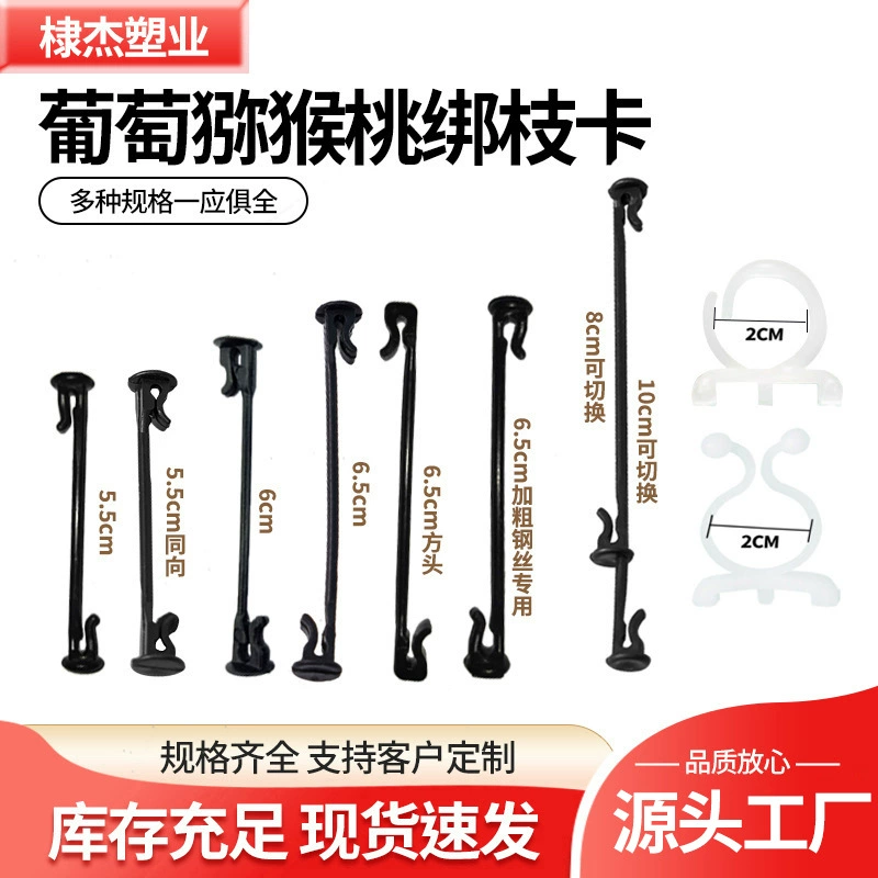 Зажимы для крепления веток винограда и киви, зажимы для фиксации плодовых веток, крепление веток без разборки, позиционирующие зажимы.