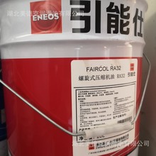ENEOS������FAIRCOL RA32����ʽ���s�C���񄂿Չ��C������