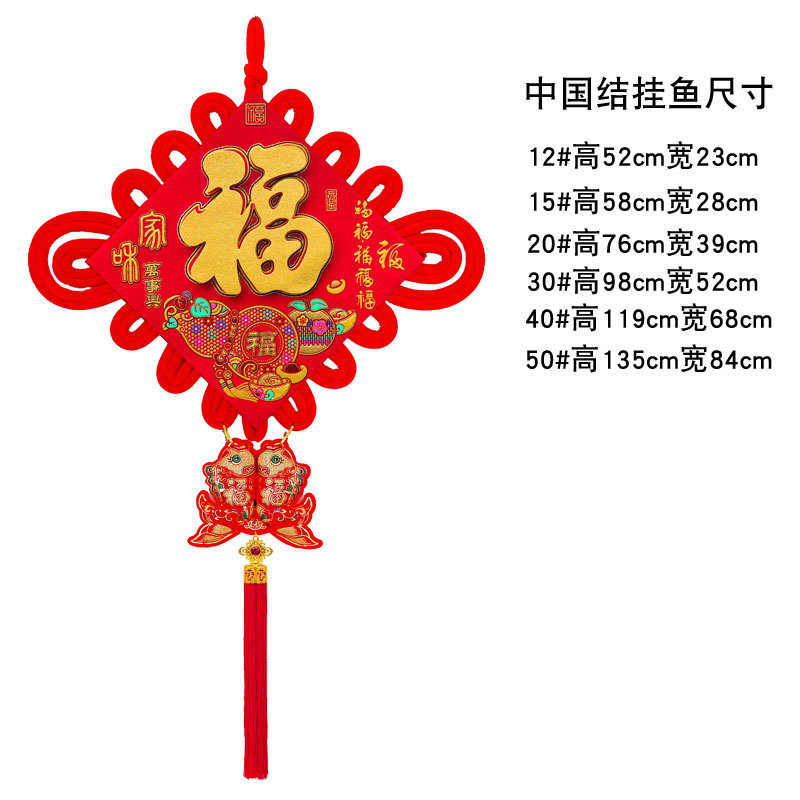 中国结家和万事兴2