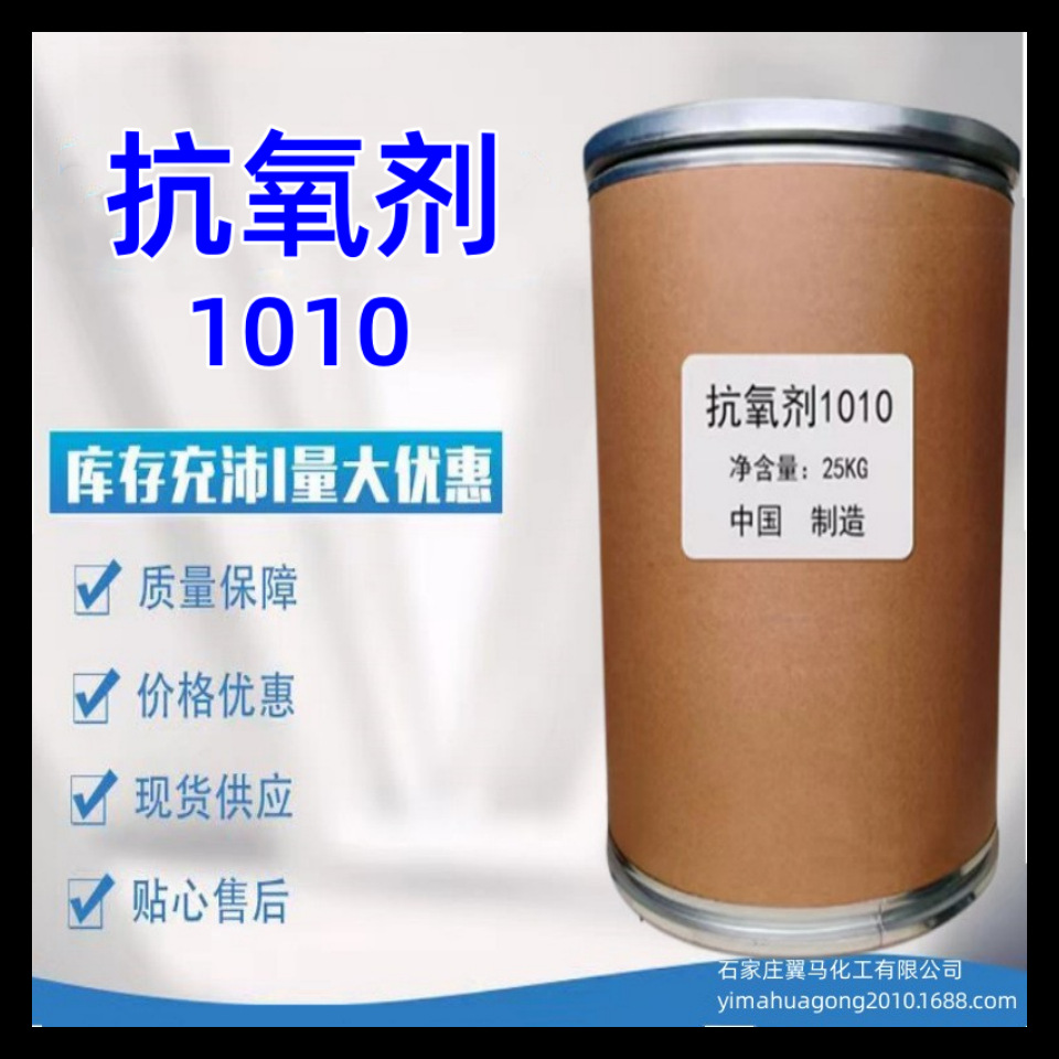 供应塑料抗氧剂1010 168 264 1076  1098 B225多型号抗氧化抗黄变
