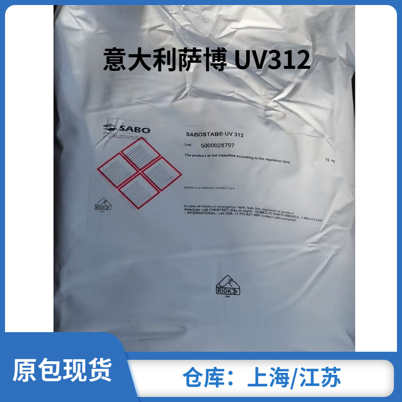 现货供应意大利萨博紫外线吸收剂312 草酰苯胺类紫外线吸收剂