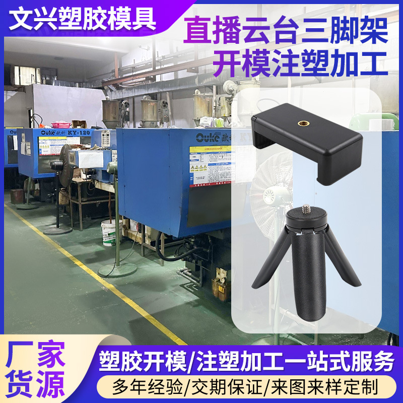 塑胶模具加工防抖手持云台三脚架直播人脸追踪vlog拍摄神器自拍杆