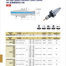 台湾ACROW, NR高速精密筒夹刀柄BT40-NR10-090 BT40-NR16-090