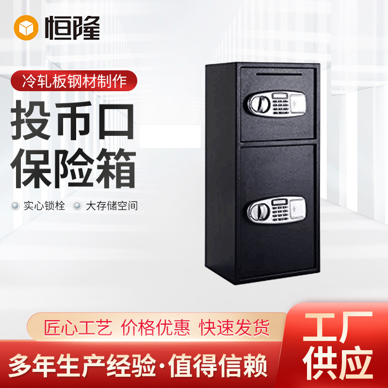 欧美热卖大型实用办公商用存各种文件投币口保险箱保险柜密码箱