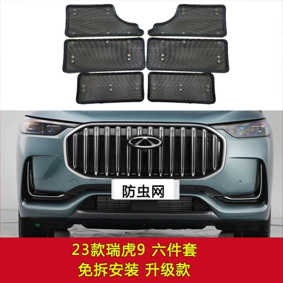 Automobile anti-insect net, 8 L/Tiggo 9 9X Car - 23-tiggo-9-split-six-piece-set-no-need-to-disassemble-and-install