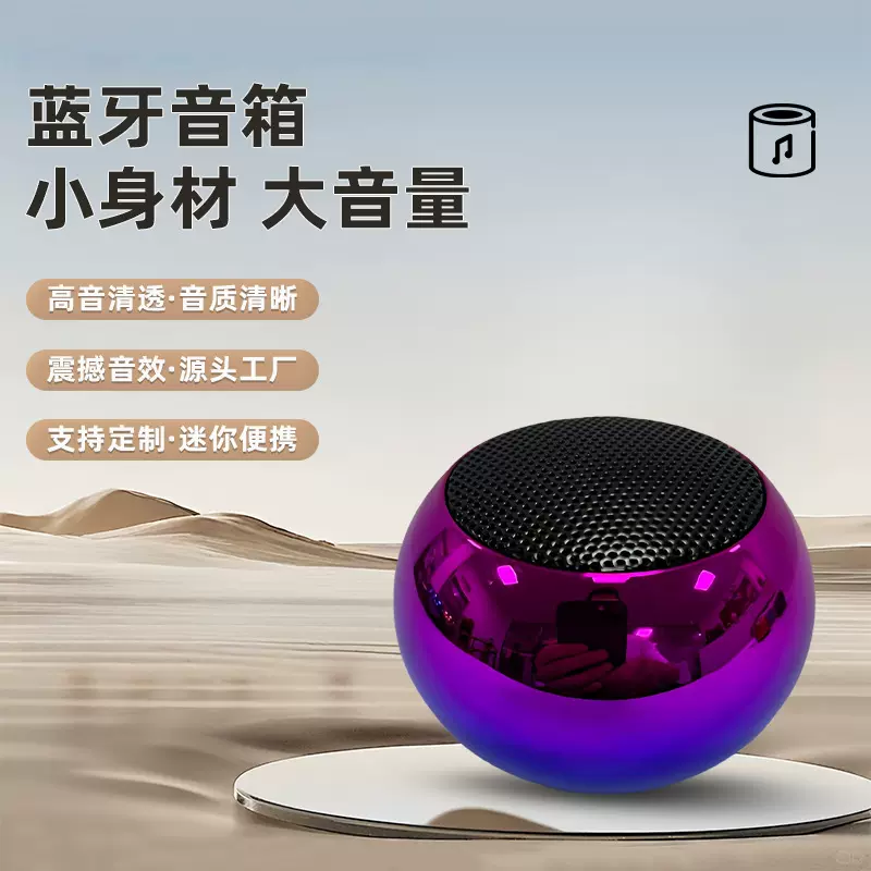 迷你便携无线蓝牙音箱大音量金属低音炮通话TWS串联桌面音箱跨境
