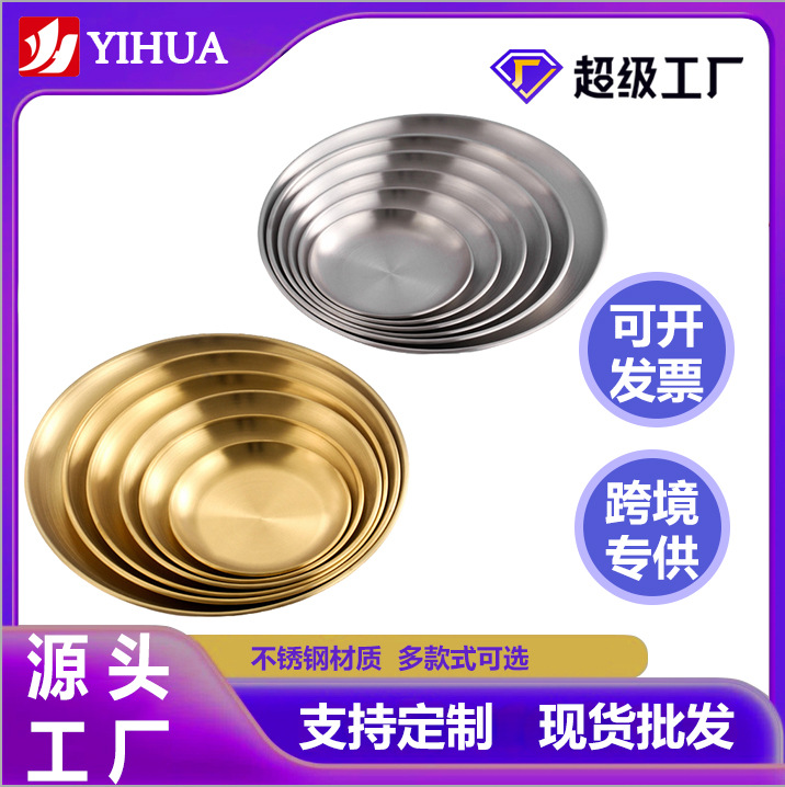 跨境韩式不锈钢圆盘商用金色烤肉盘托盘水果蛋糕盘餐盘骨碟浅盘子