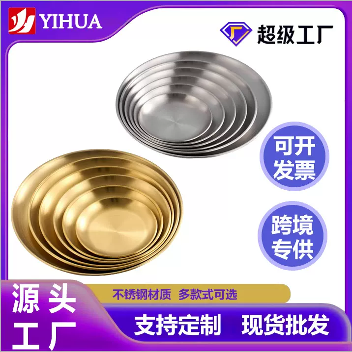 跨境韩式不锈钢圆盘商用金色烤肉盘托盘水果蛋糕盘餐盘骨碟浅盘子
