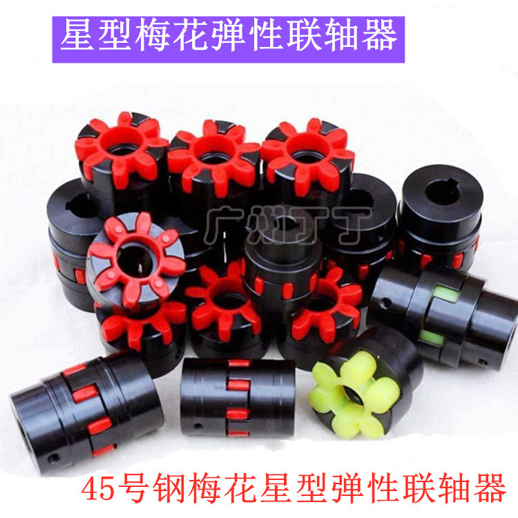 星型弹性联轴器
