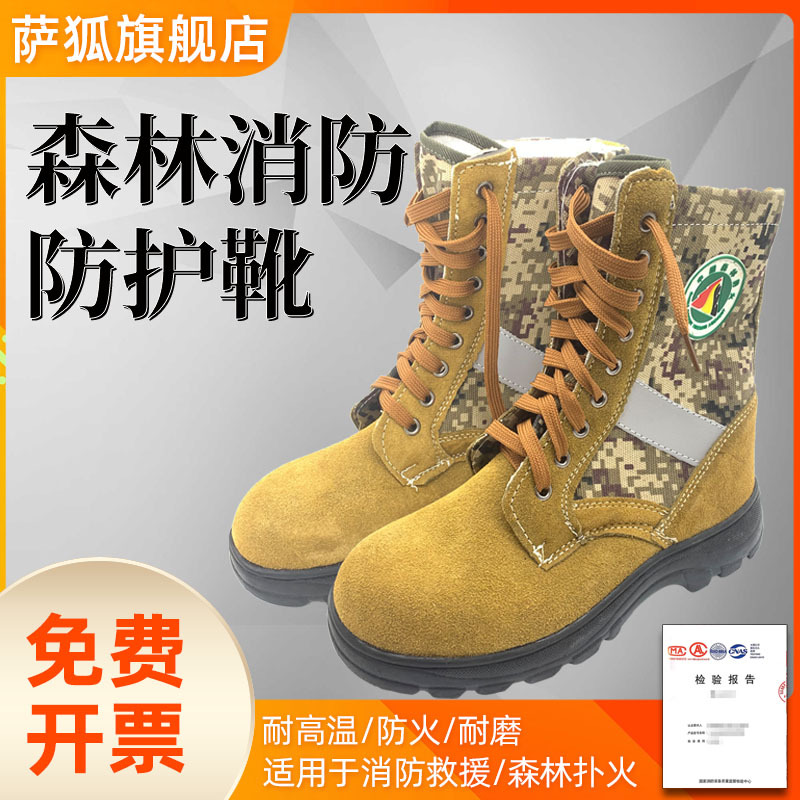 森林消防扑火靴子牛皮阻燃隔热鞋抢险救援防护鞋子防穿刺靴子