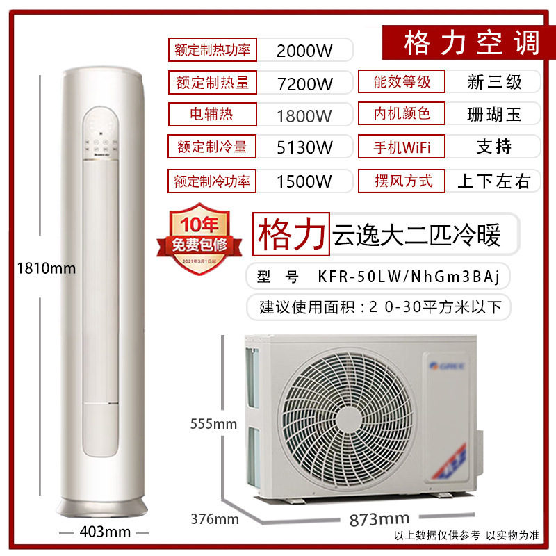 Gree エアコン 縦型キャビネット 大型 2P3 馬力 冷暖房 リビングルーム ファーストクラス 省電力 インバーター 公式フラッグシップ Yunjia Yunjin|undefined