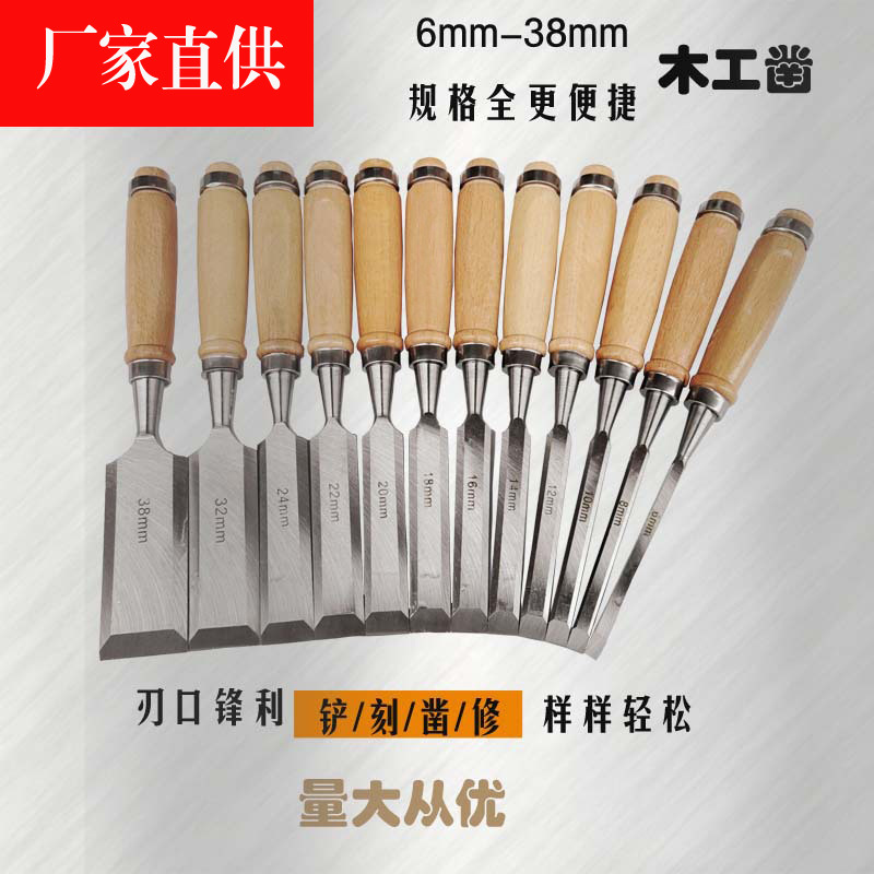 木工工具平扁凿  45号高碳钢榉木柄木工凿 木柄4PC套装雕刻刀批发