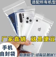 手机密封袋自封袋防水防尘塑料袋一次性包装袋可触屏