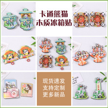 六一卡通冰箱贴可爱熊猫创意冰箱贴国潮木质磁吸贴文创儿童礼品
