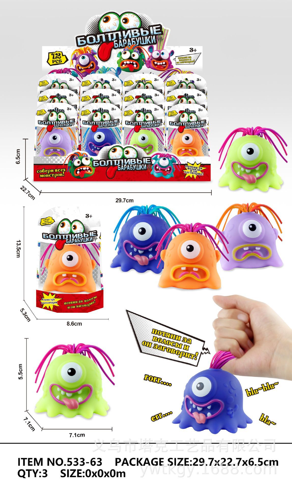 머리를 당기는 괴물 533-63