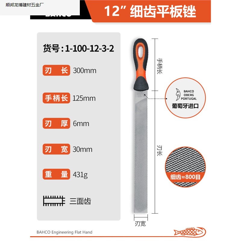 12inch개의 미세한 톱니 플랫 파일