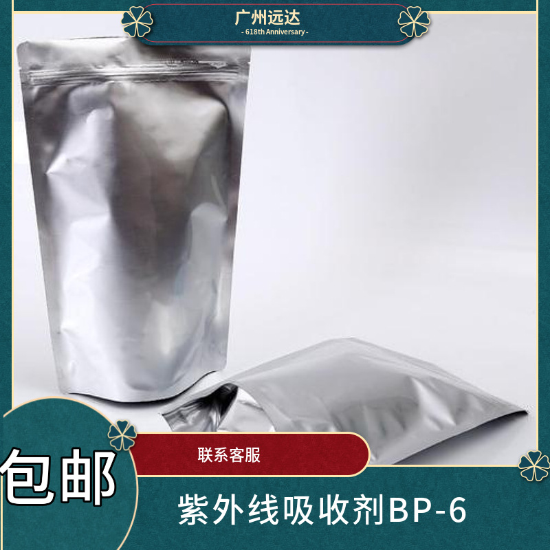 2,2'-二羟基-4,4'-二甲氧基二苯甲酮（紫外线吸收剂BP-6）