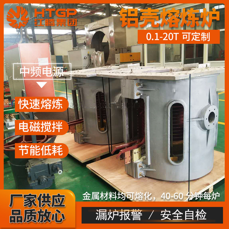 冶金中频炉金属冶炼铝锭熔炼炉熔铁炉熔炉融化铜废铝高频加热机