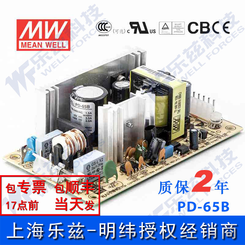 PD-65B台湾明纬65W 5V24V稳压PCB裸板双路电源 5V6A+24V2.6A