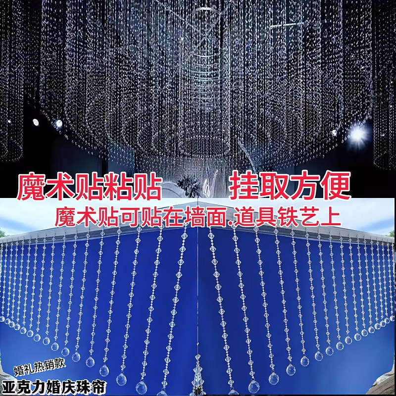 婚庆仿水晶珠帘挂帘亚克力珠帘成品婚礼行云流水吊顶装饰串珠