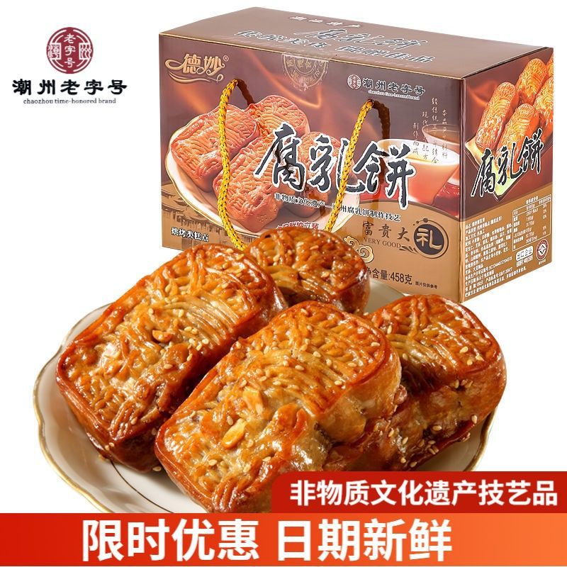 包邮腐乳饼金礼盒装手工传统糕点特产广东潮汕特产零食茶点点