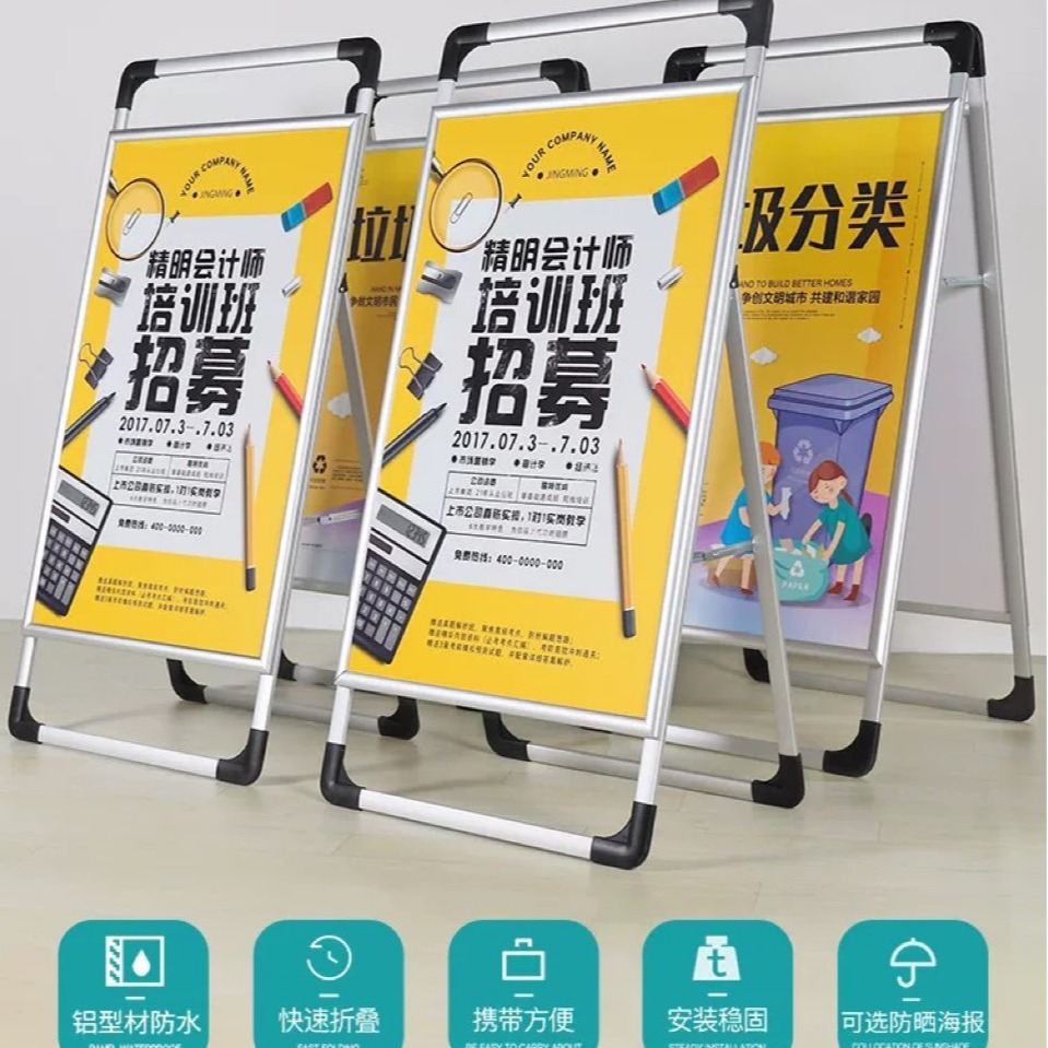 手提式海报架   手提式铝合金海报架  海报架  指导牌