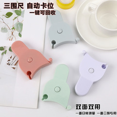 便携式三围测量软尺家用自动收缩量衣卷尺PVC材质双面刻度三围尺