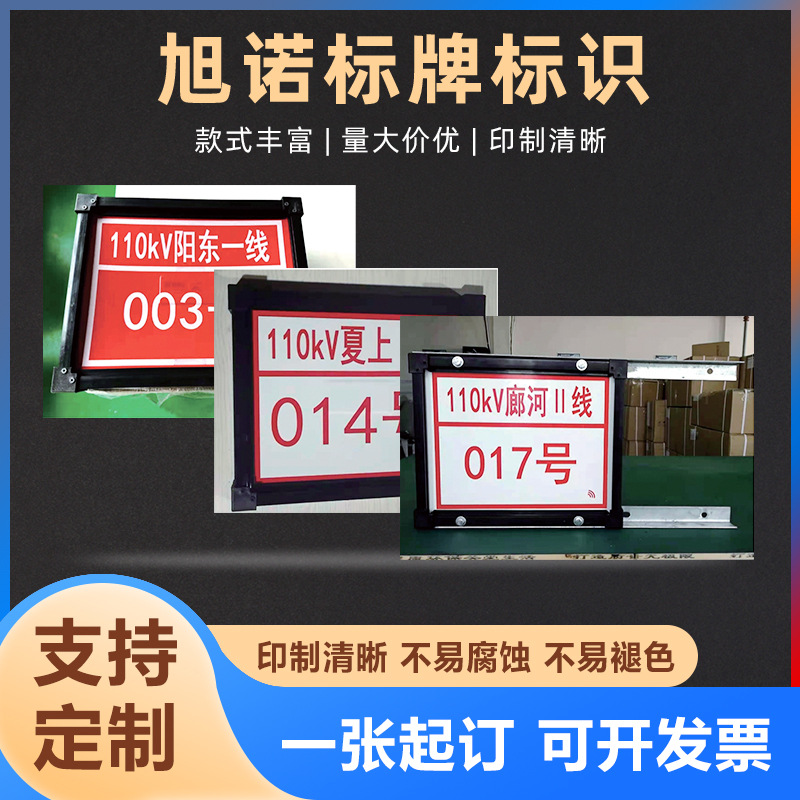 厂家可按需加工电力用标识牌量大优惠铝合金pvc热转印标识牌