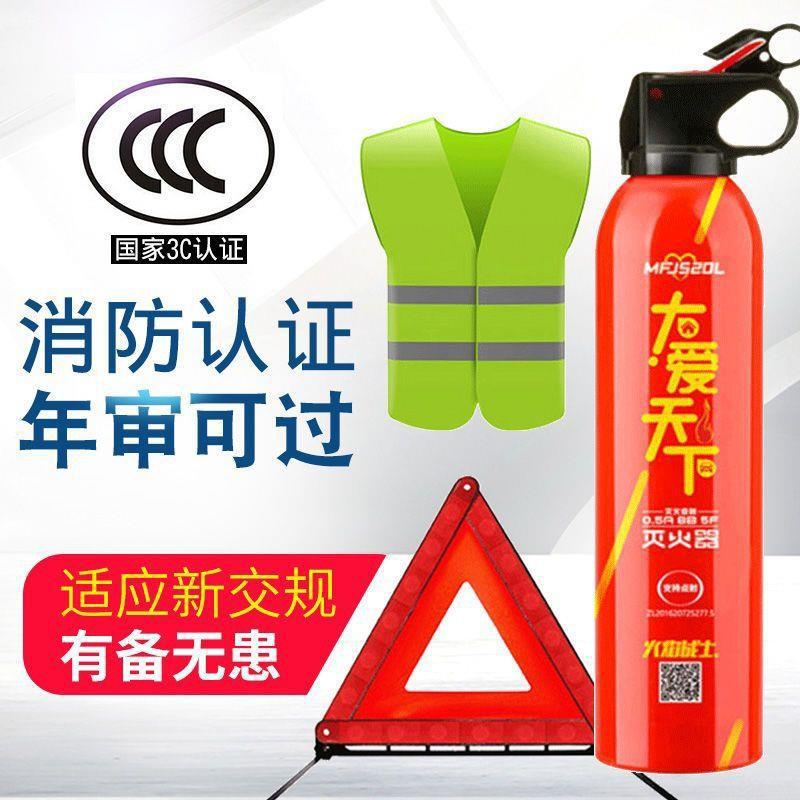 Car warning triangle, essential eight-piece set for new cars, car fire extinguisher, three-piece vehicle inspection set, car annual inspection kit