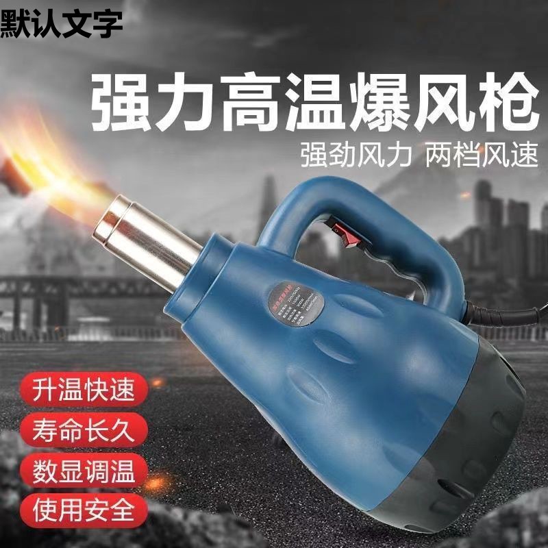 高温暴风枪石材快速吹干热风枪洗车烘干机强力吹水吹雪大功率风机