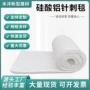 防火隔热陶瓷耐高温针刺毯
