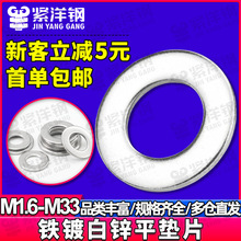 铁镀白锌垫片金属平垫圈铁圈垫片碳钢平垫圈螺丝平垫片M3/M6/M8