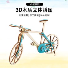 小单车木质拼装模型3d立体拼图儿童益智手工diy玩具地摊批发礼物