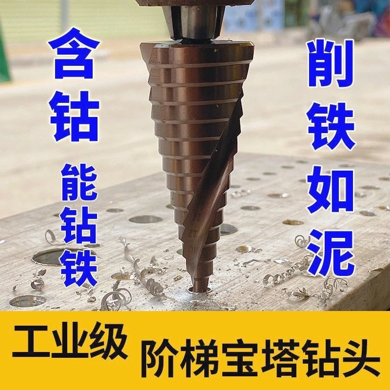 宝塔ドリル金属穴あけ器ステンレス拡穴多機能テーパー階段ドリル超硬鉄鋼専門拡穴|undefined