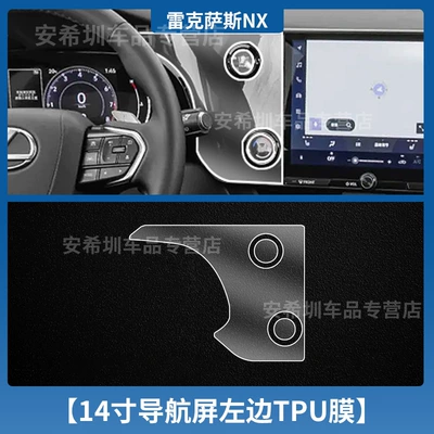 Car interior film | 26 Models of Lexus Nx200/350H - 25-26-lexus-nx-tpu-film-on-the-left-side-of-the-14inch-screen