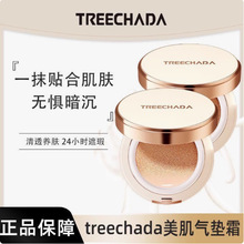 一般贸易 泰国TREECHADA气垫遮瑕持久保湿轻薄服帖提亮粉底bb霜cc