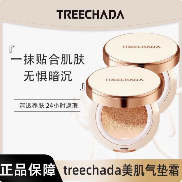 一般贸易 泰国TREECHADA气垫遮瑕持久保湿轻薄服帖提亮粉底bb霜cc