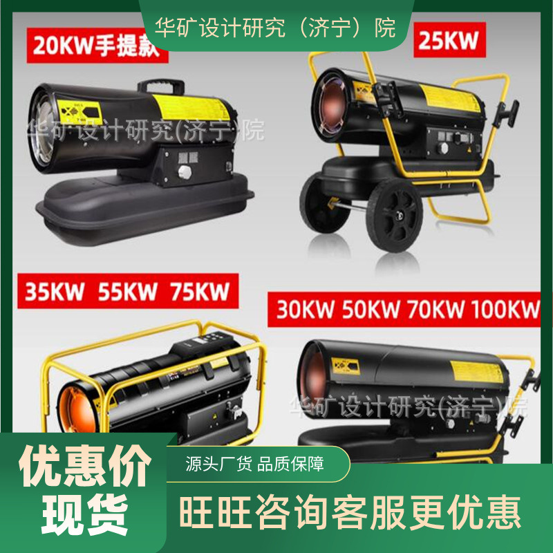 燃油效率高燃油暖风机 保暖效果好燃油暖风机 运行稳定燃油暖风机