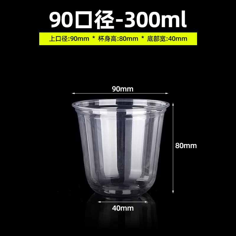 一次性咖啡杯带盖商用美式冷饮90口径PET透明U型奶茶胖胖打包杯|undefined
